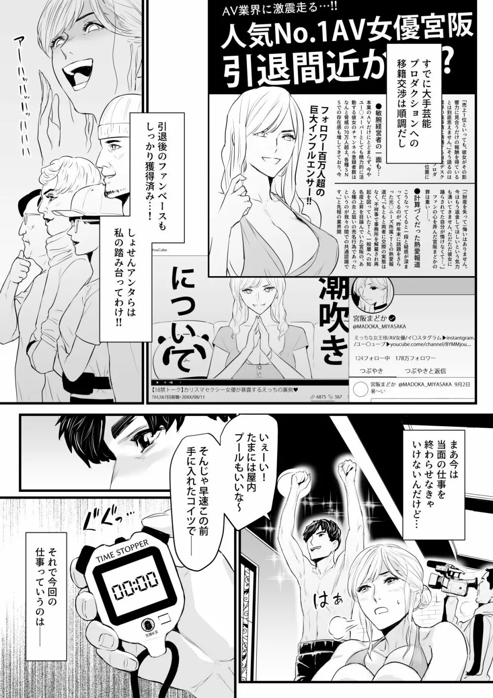 カリスマAV女優（23歳）を引退撤回するまでイカせまくる 2 『時間停止もの編』 Page.9