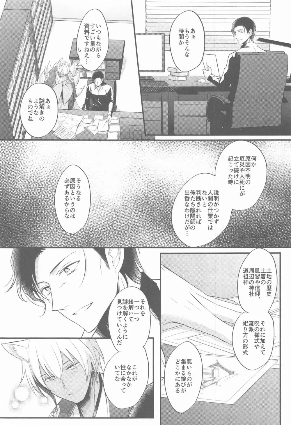 東都の狐は人に恋する Page.14