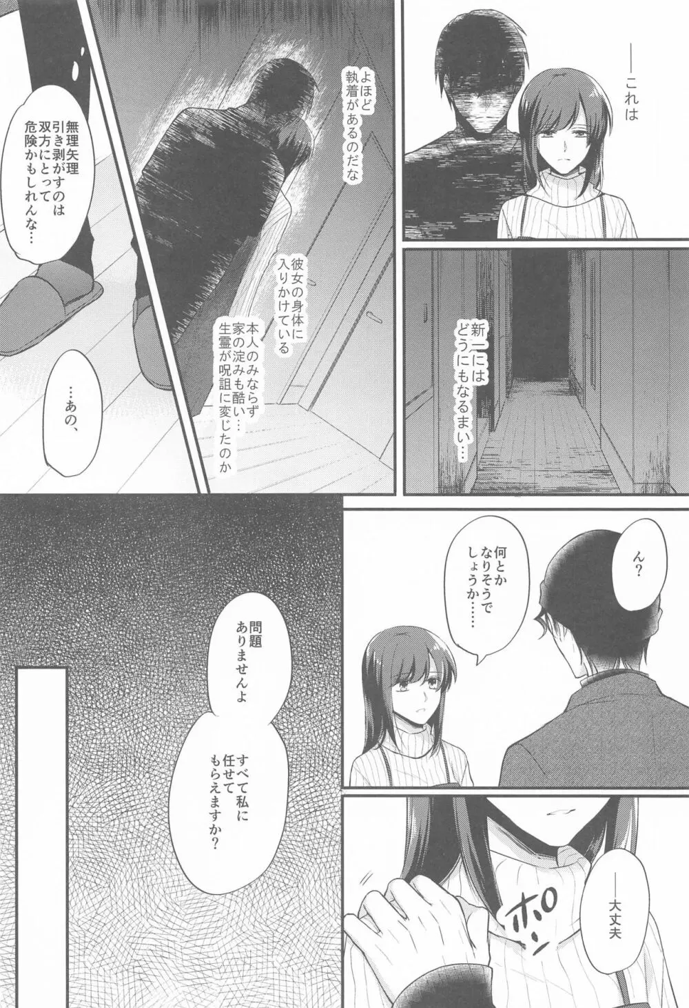 東都の狐は人に恋する Page.23