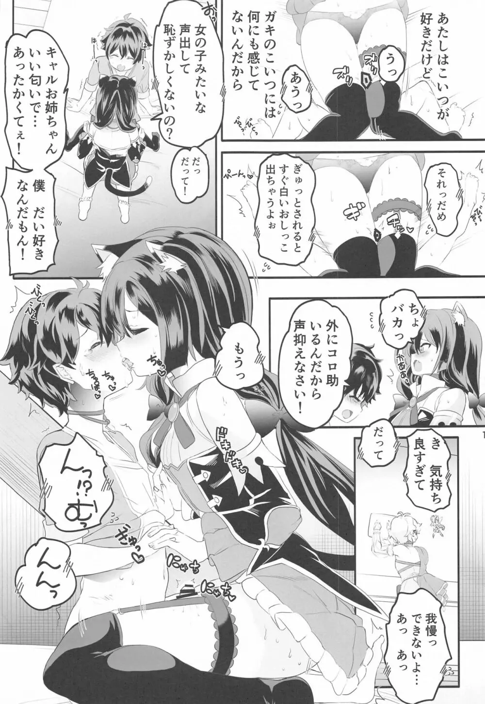 ペコ姉さんの悪い子はた~べちゃうぞぉ♡ Page.12