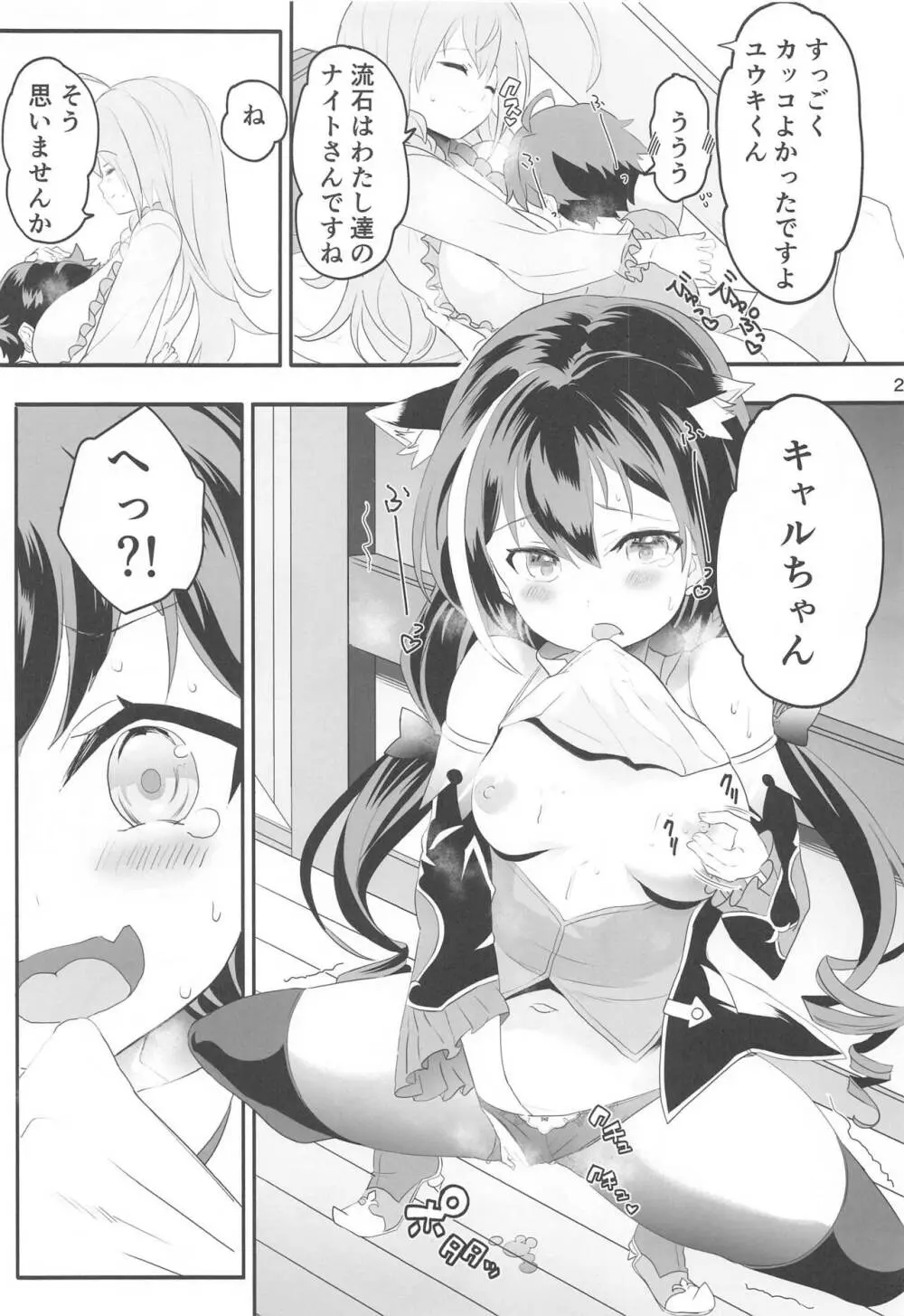 ペコ姉さんの悪い子はた~べちゃうぞぉ♡ Page.24