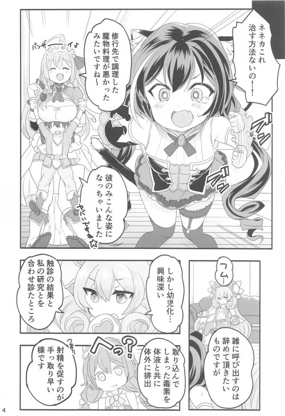 ペコ姉さんの悪い子はた~べちゃうぞぉ♡ Page.3