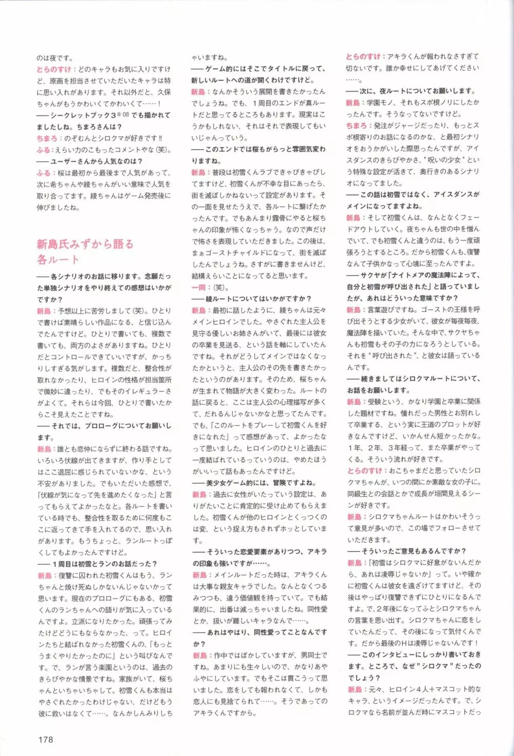 はつゆきさくら ビジュアルファンブック Page.182
