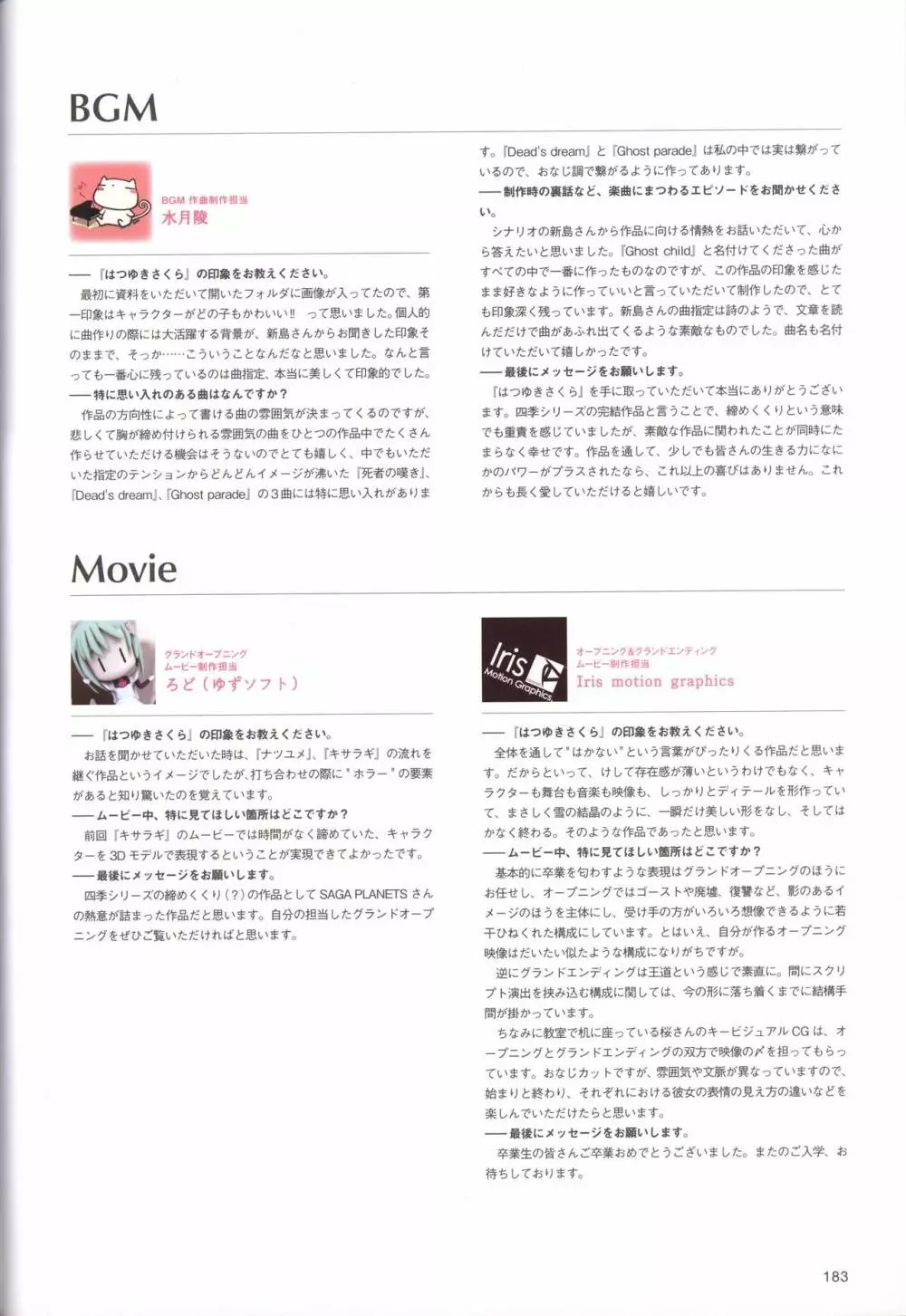 はつゆきさくら ビジュアルファンブック Page.187