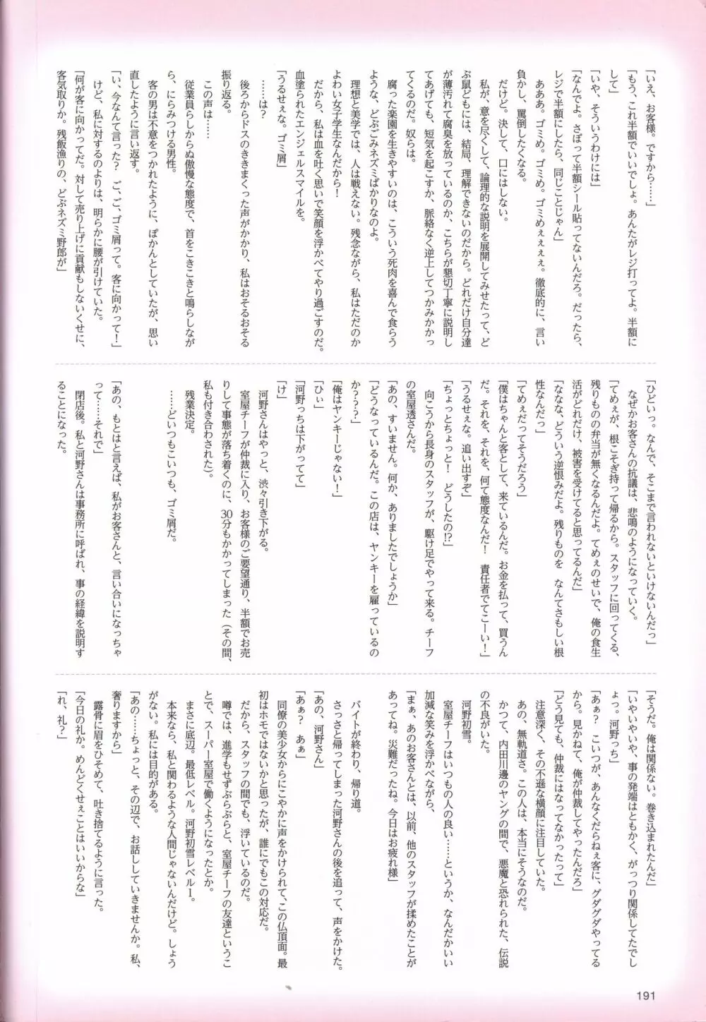 はつゆきさくら ビジュアルファンブック Page.190