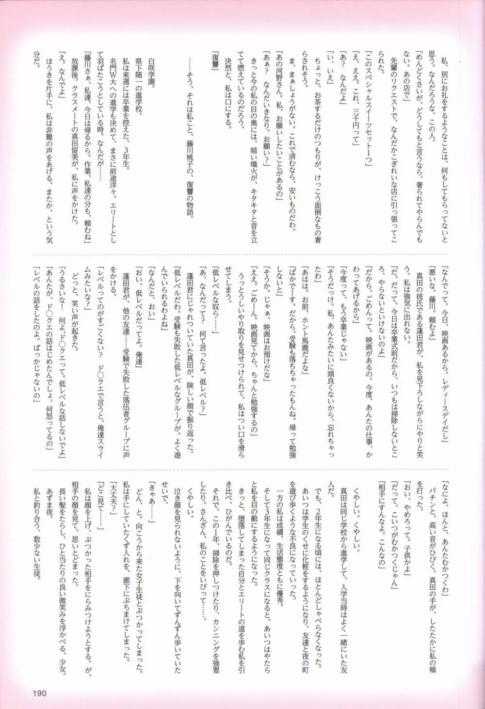 はつゆきさくら ビジュアルファンブック Page.191