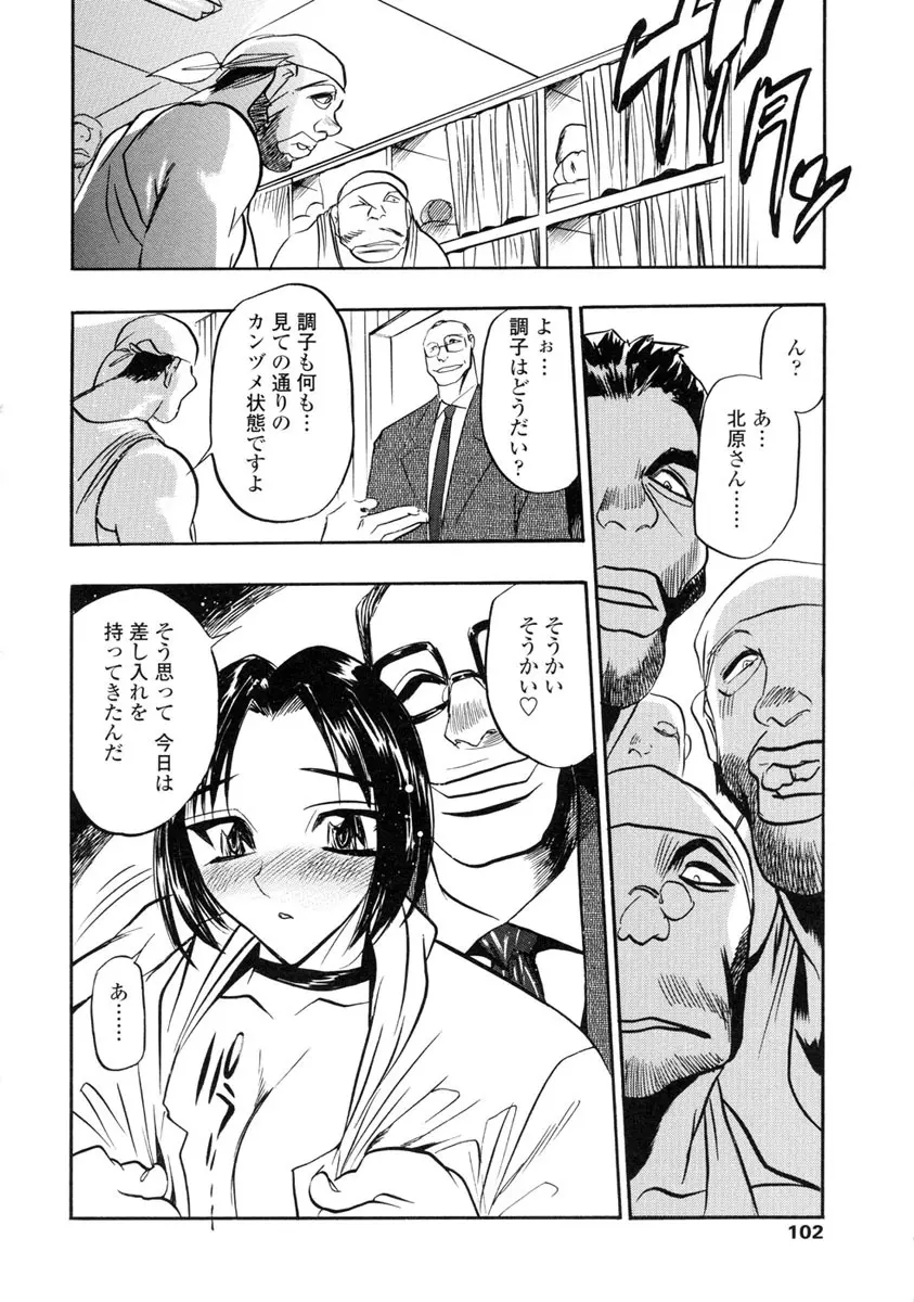 淫らな牝嫁 Page.100