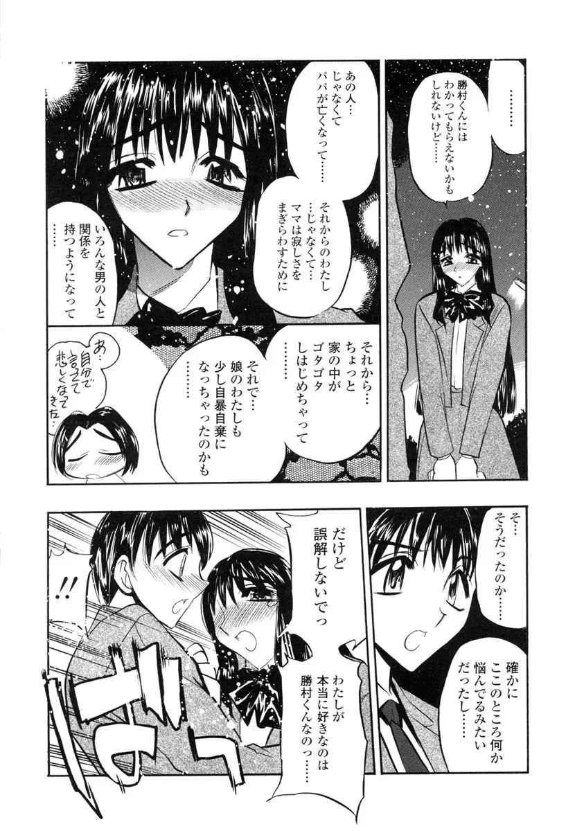 淫らな牝嫁 Page.111