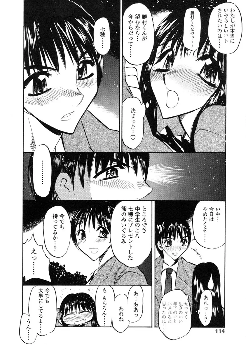 淫らな牝嫁 Page.112