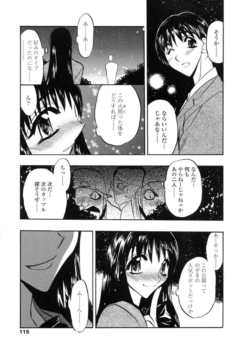 淫らな牝嫁 Page.113