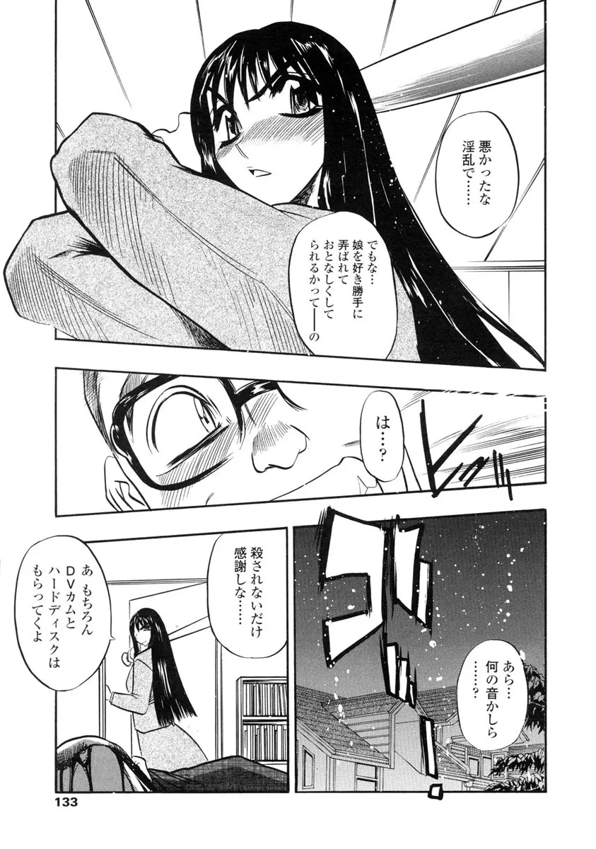 淫らな牝嫁 Page.131