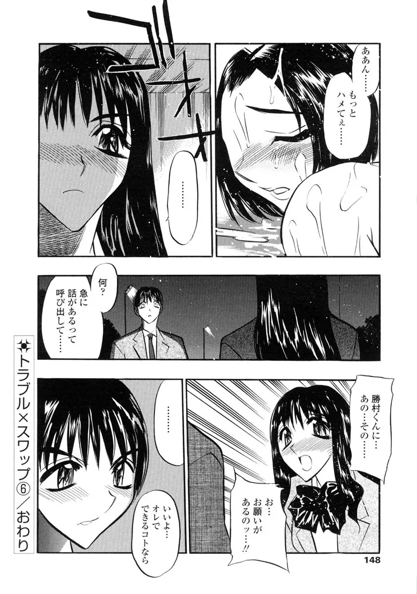 淫らな牝嫁 Page.146