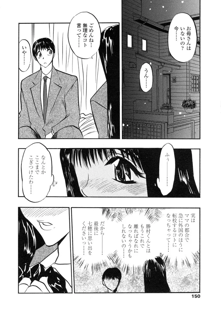 淫らな牝嫁 Page.148