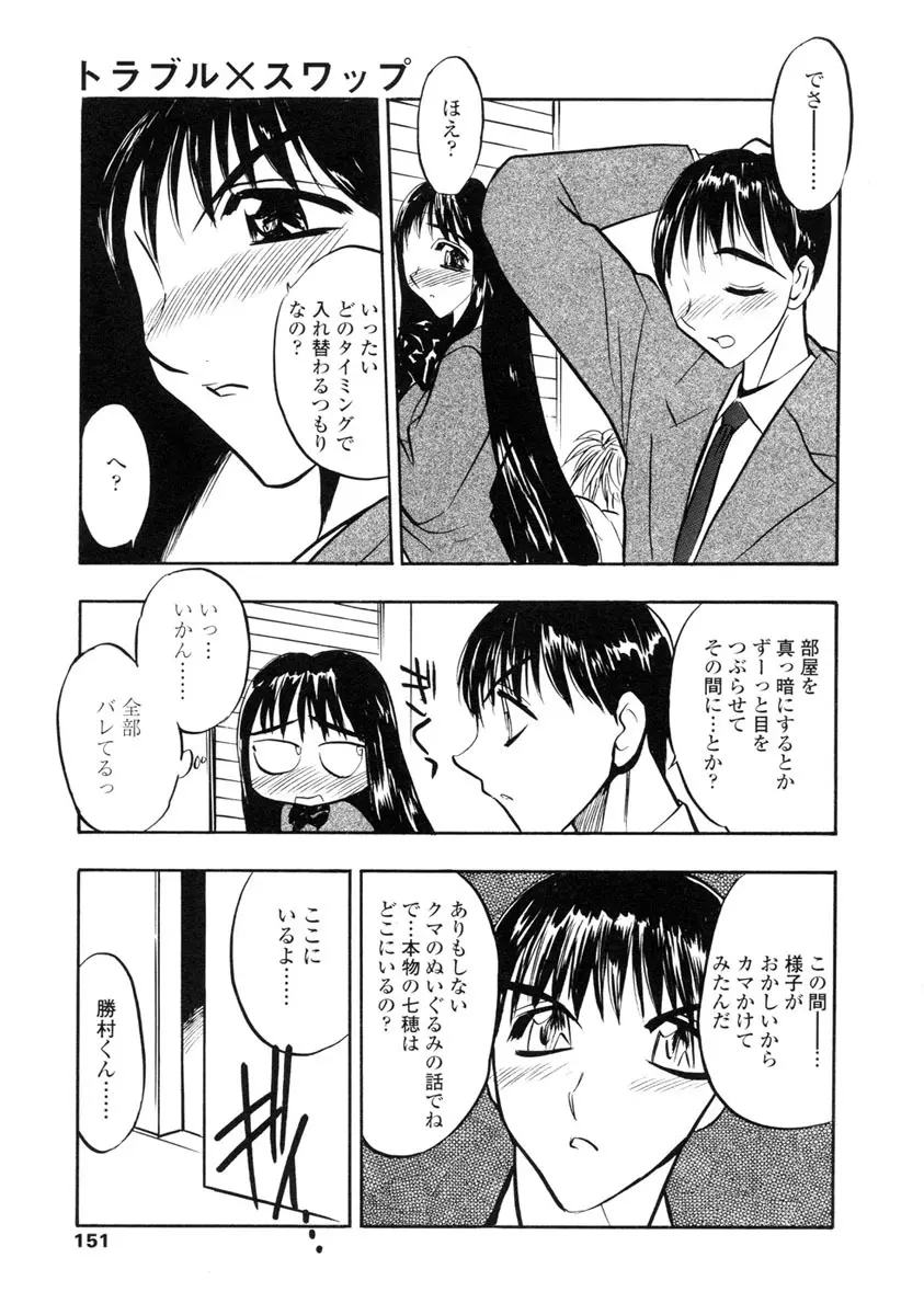 淫らな牝嫁 Page.149