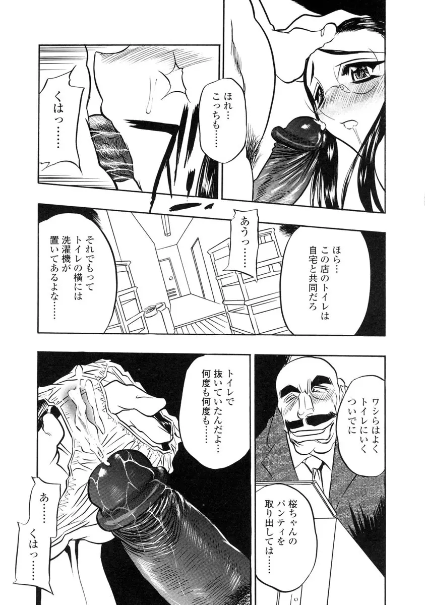 淫らな牝嫁 Page.15