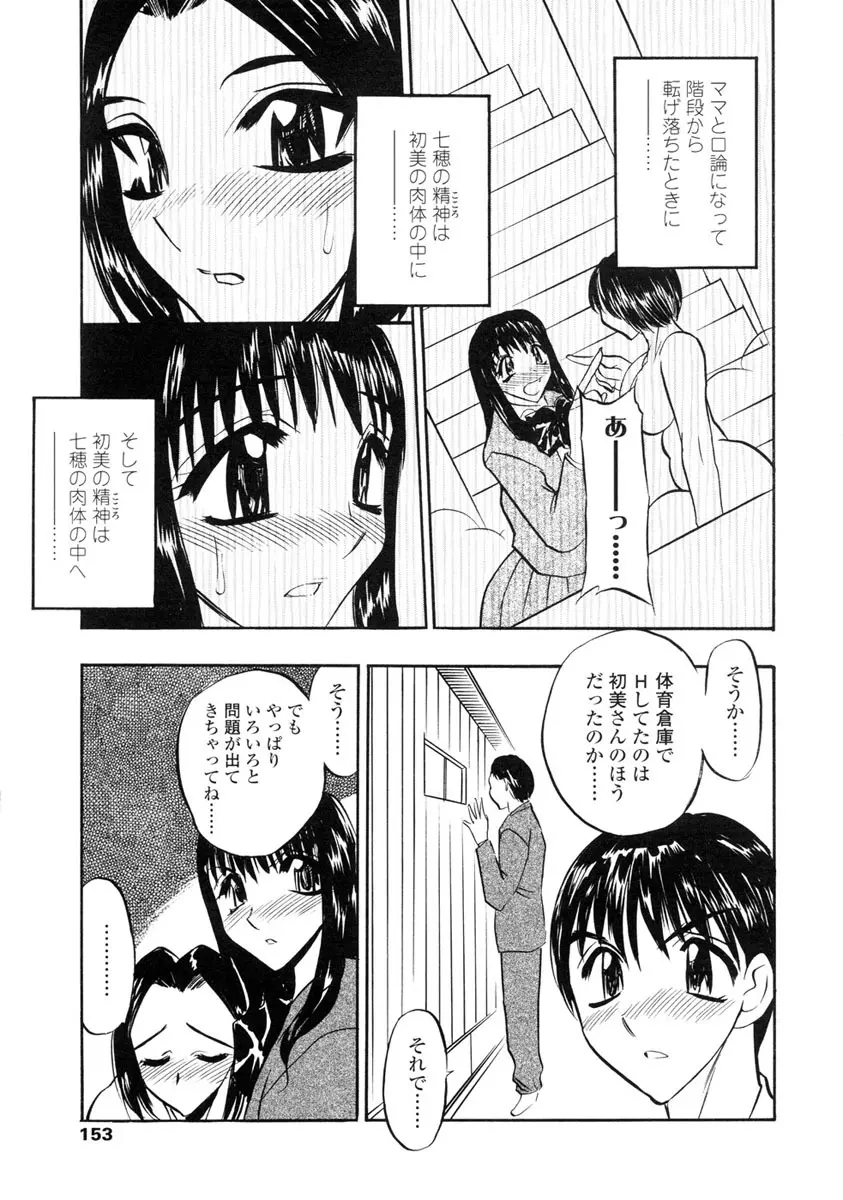 淫らな牝嫁 Page.151