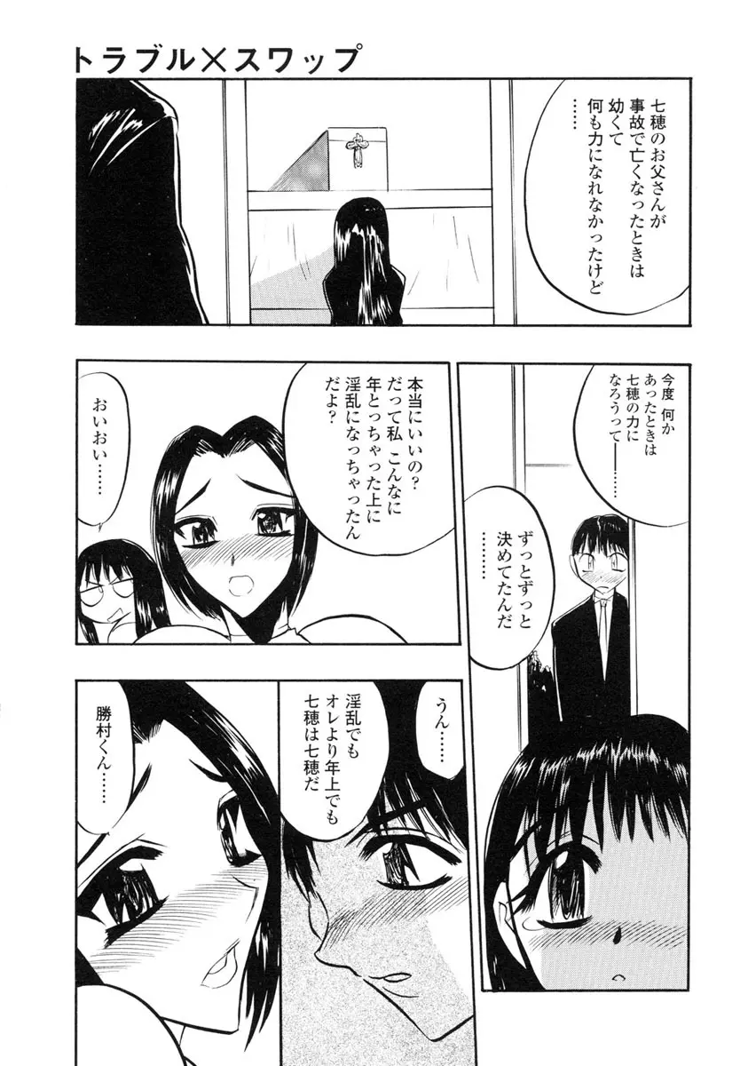 淫らな牝嫁 Page.153