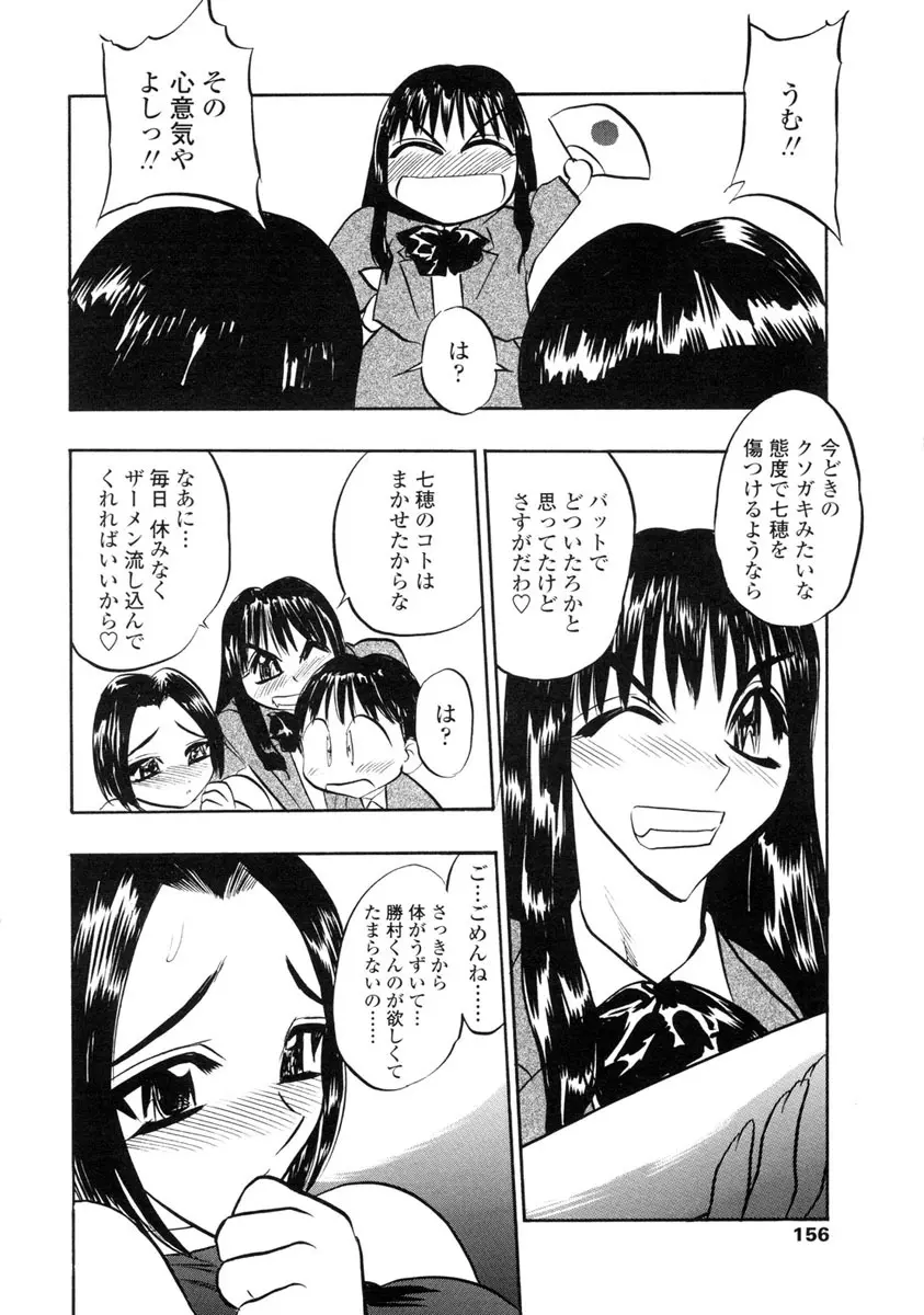 淫らな牝嫁 Page.154