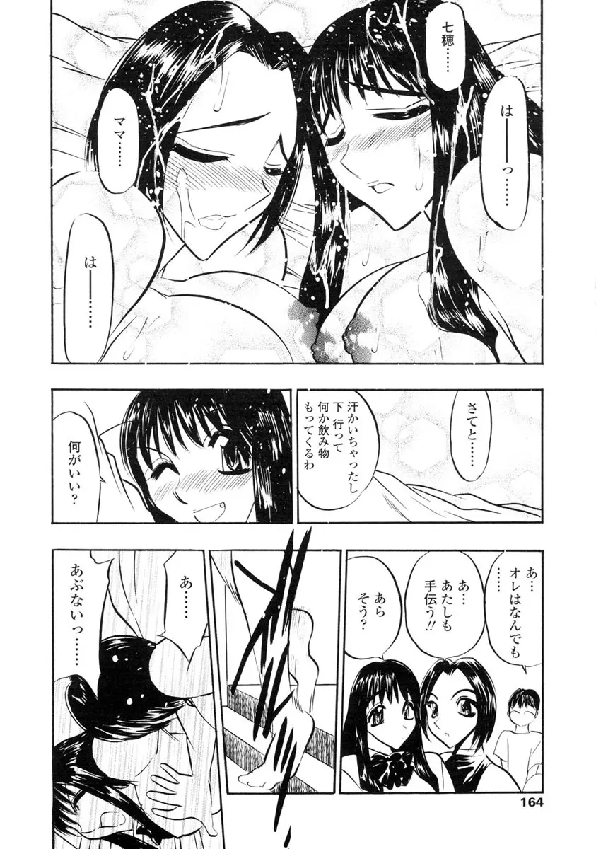 淫らな牝嫁 Page.162