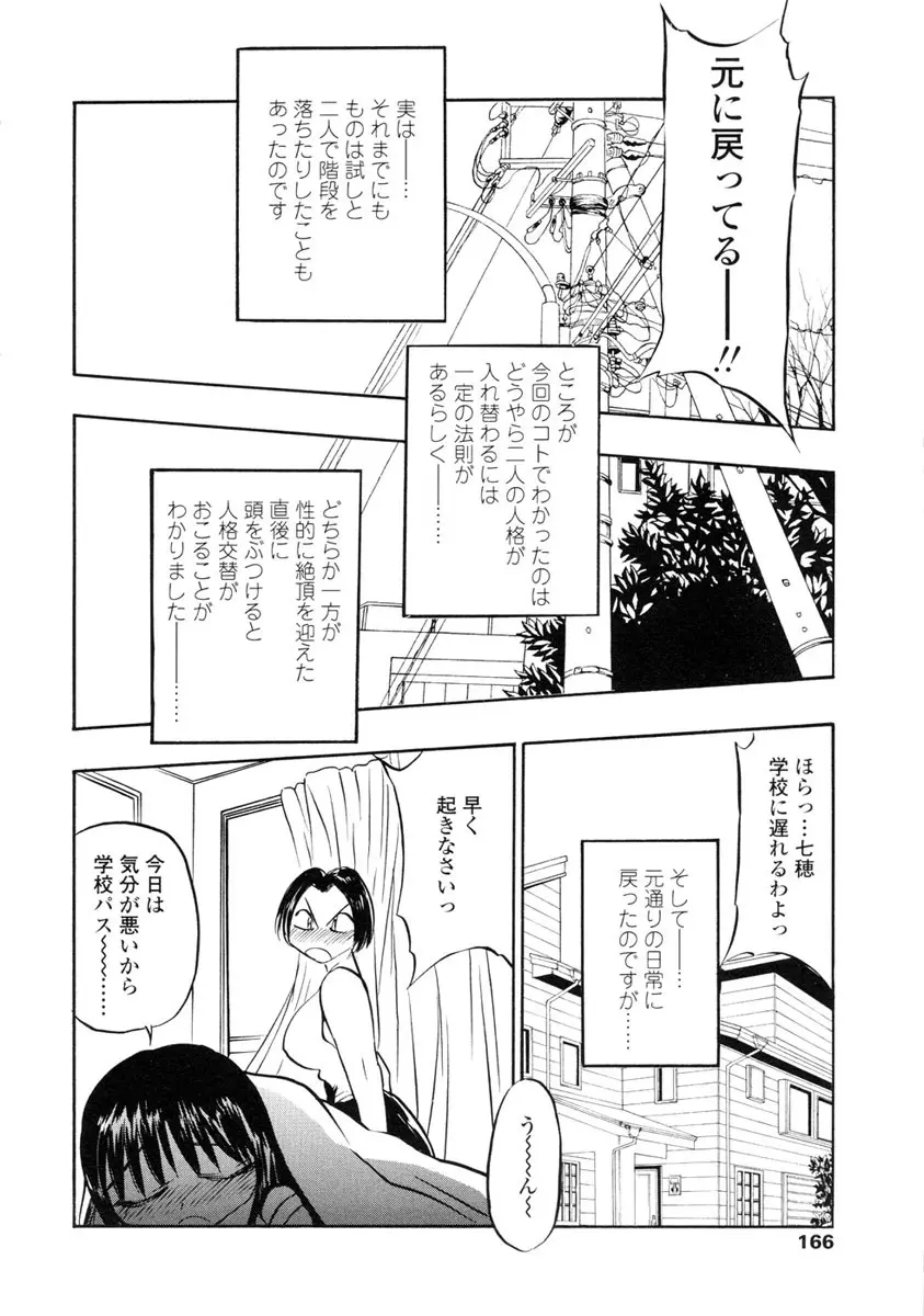 淫らな牝嫁 Page.164