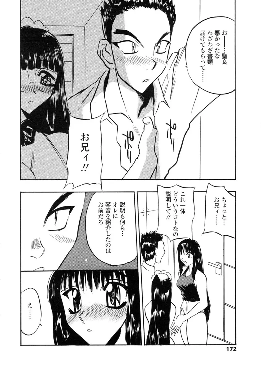 淫らな牝嫁 Page.170