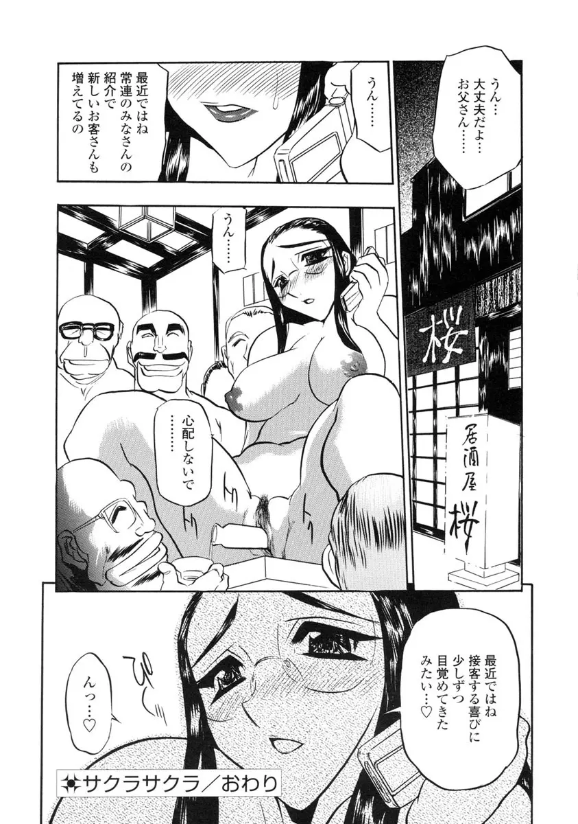 淫らな牝嫁 Page.27