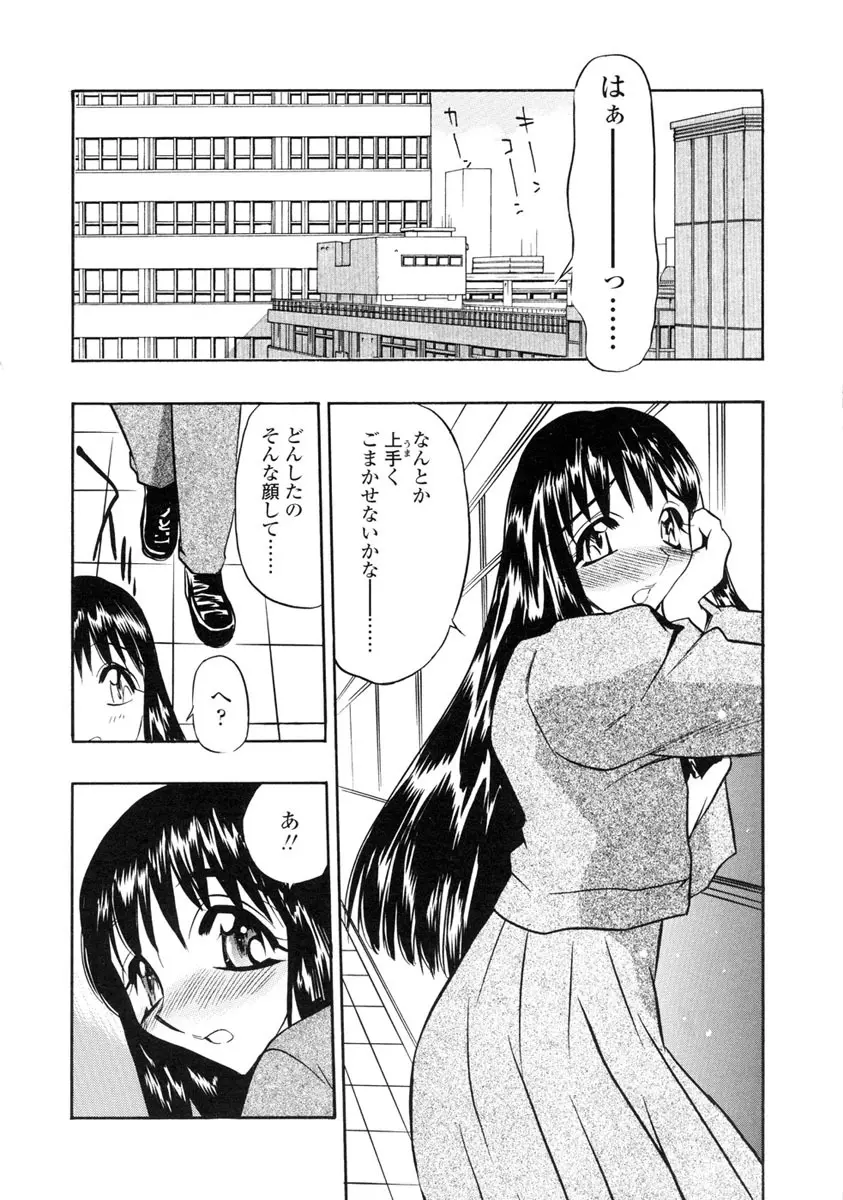 淫らな牝嫁 Page.31