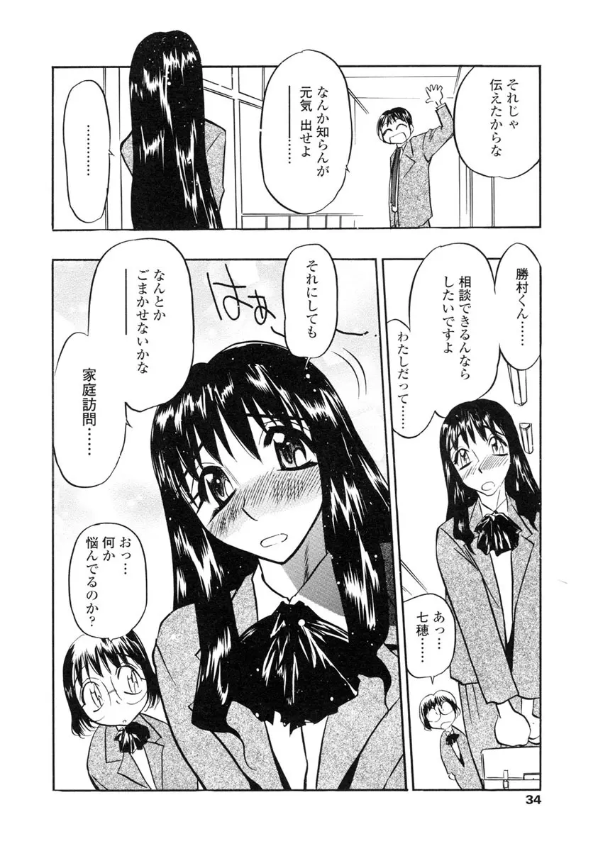 淫らな牝嫁 Page.33