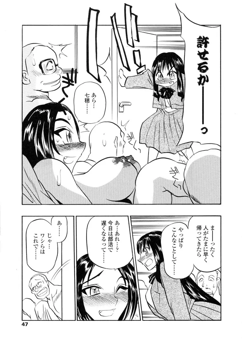 淫らな牝嫁 Page.46