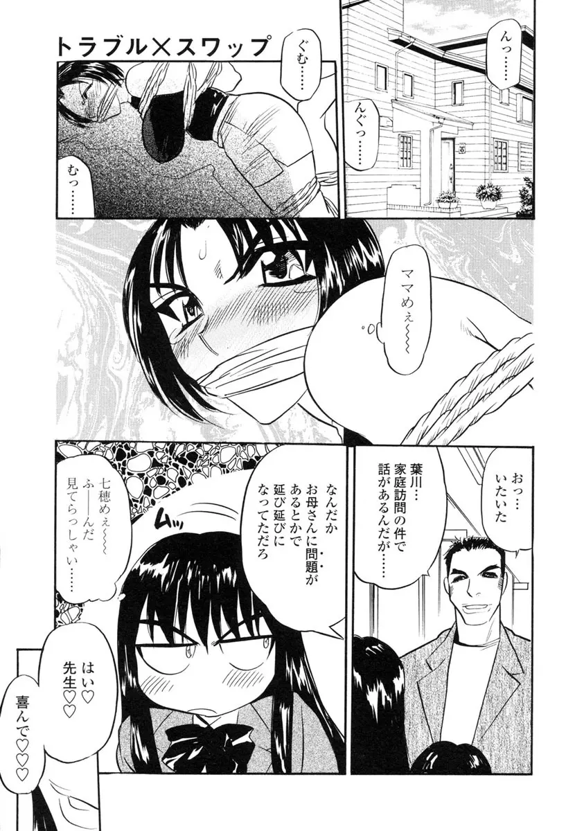 淫らな牝嫁 Page.54