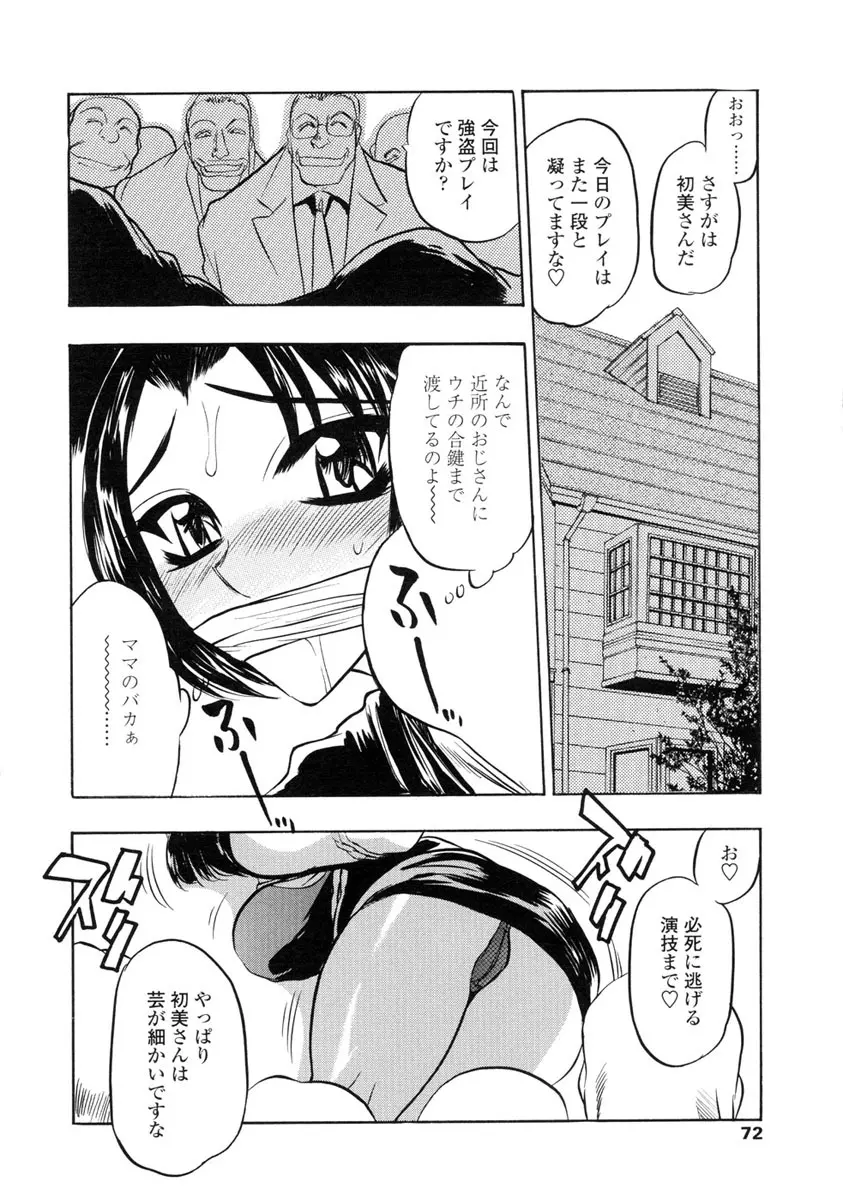 淫らな牝嫁 Page.70