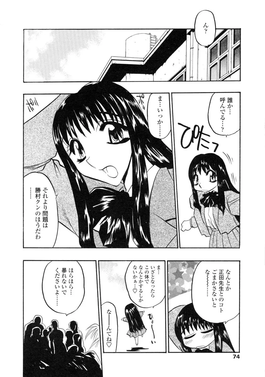 淫らな牝嫁 Page.72