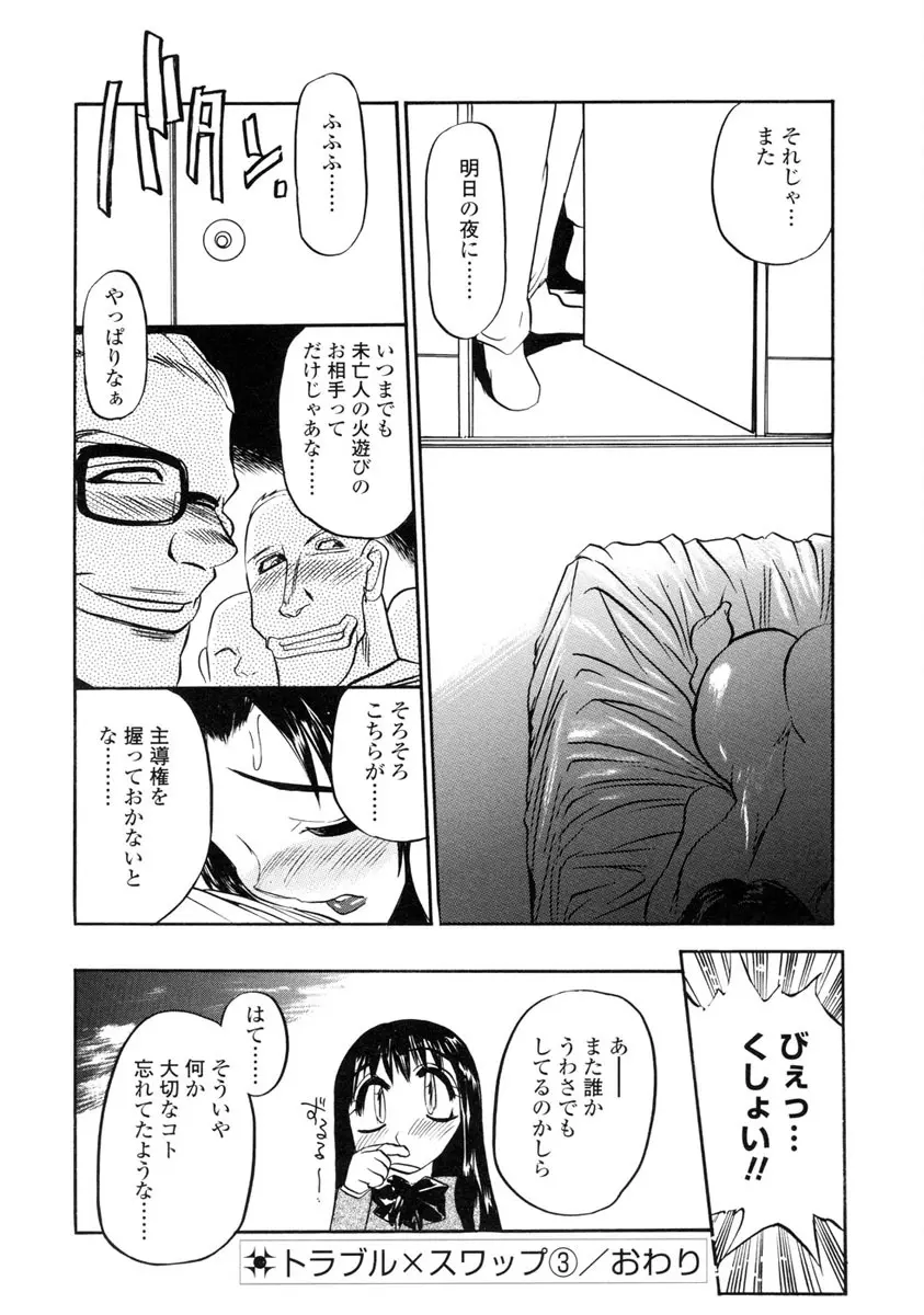 淫らな牝嫁 Page.88