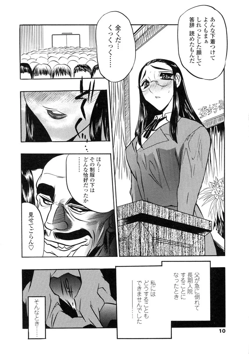 淫らな牝嫁 Page.9