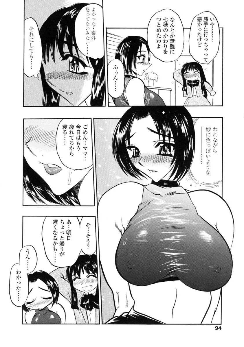 淫らな牝嫁 Page.92