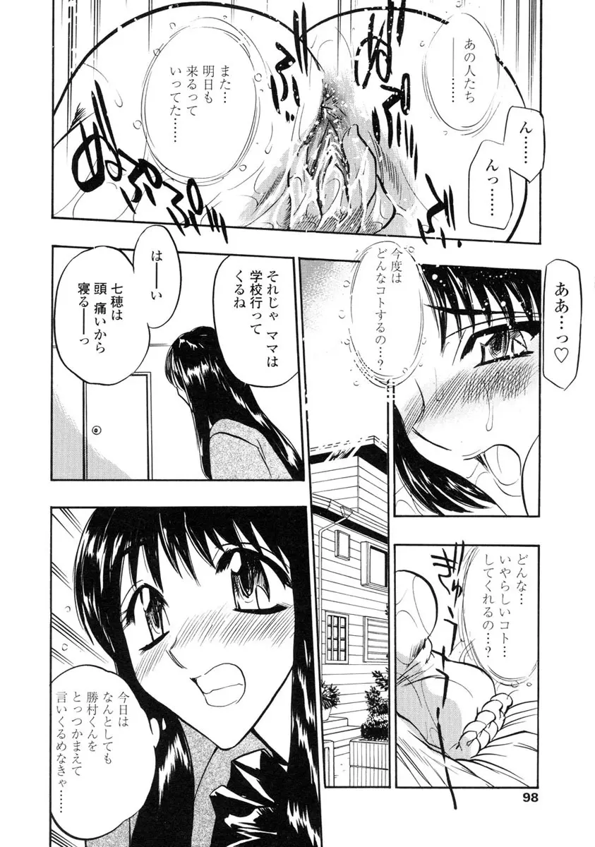 淫らな牝嫁 Page.96