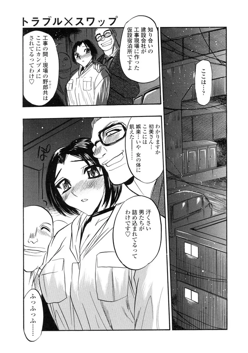 淫らな牝嫁 Page.99