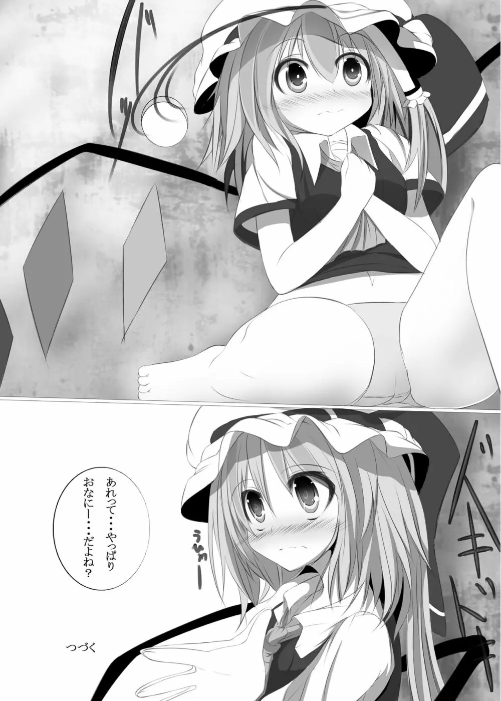 紅魔館のえっちなほん Page.12