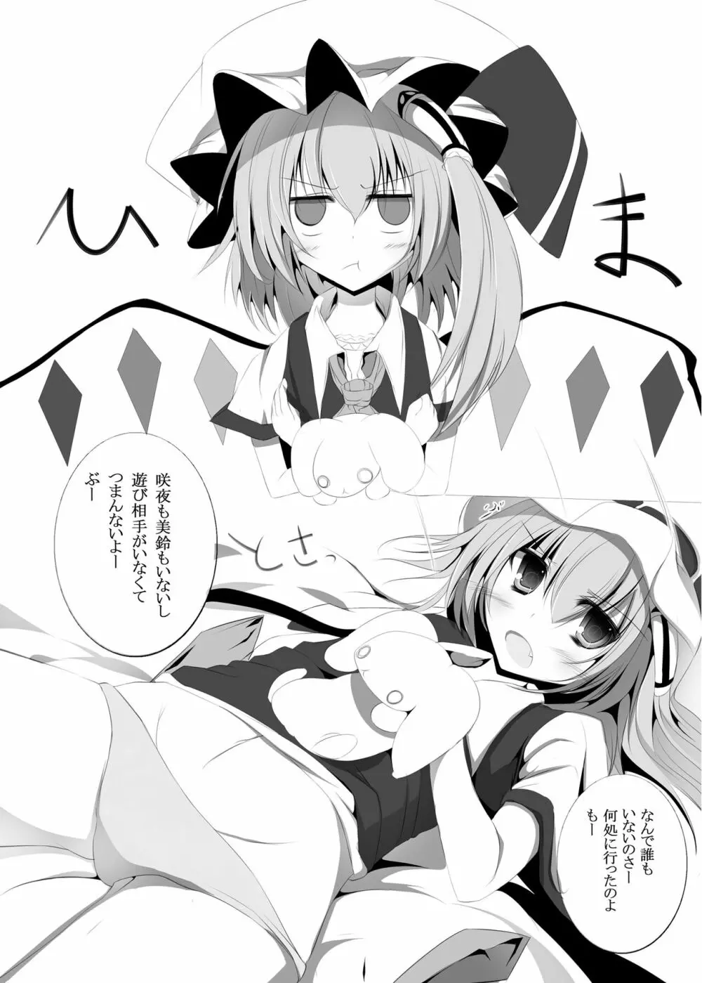 紅魔館のえっちなほん Page.3