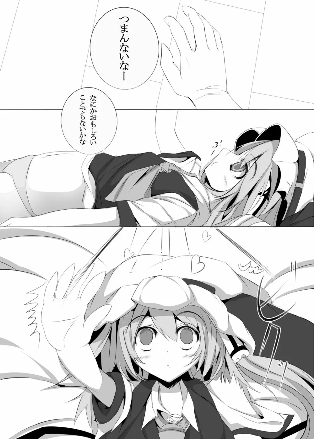 紅魔館のえっちなほん Page.4