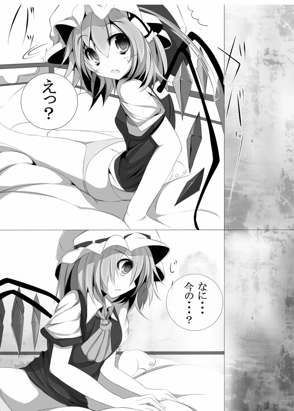 紅魔館のえっちなほん Page.5