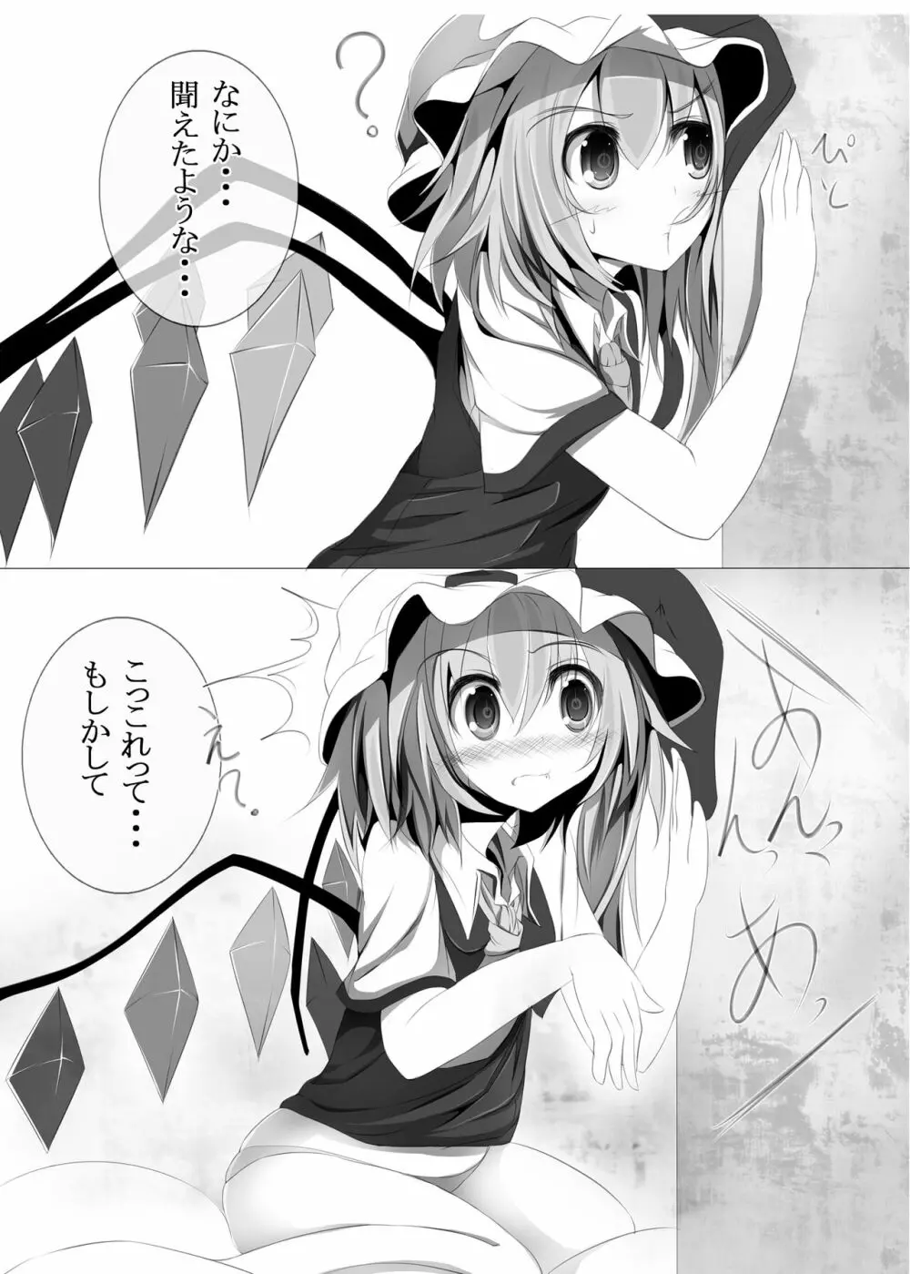 紅魔館のえっちなほん Page.6