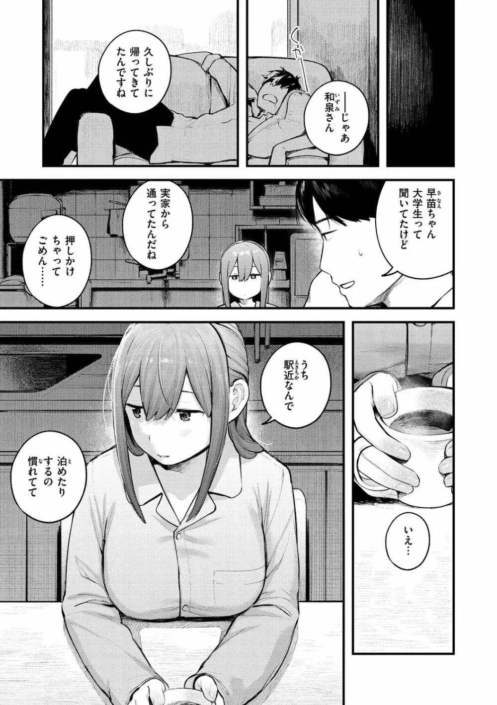 恋のち交尾 Page.117