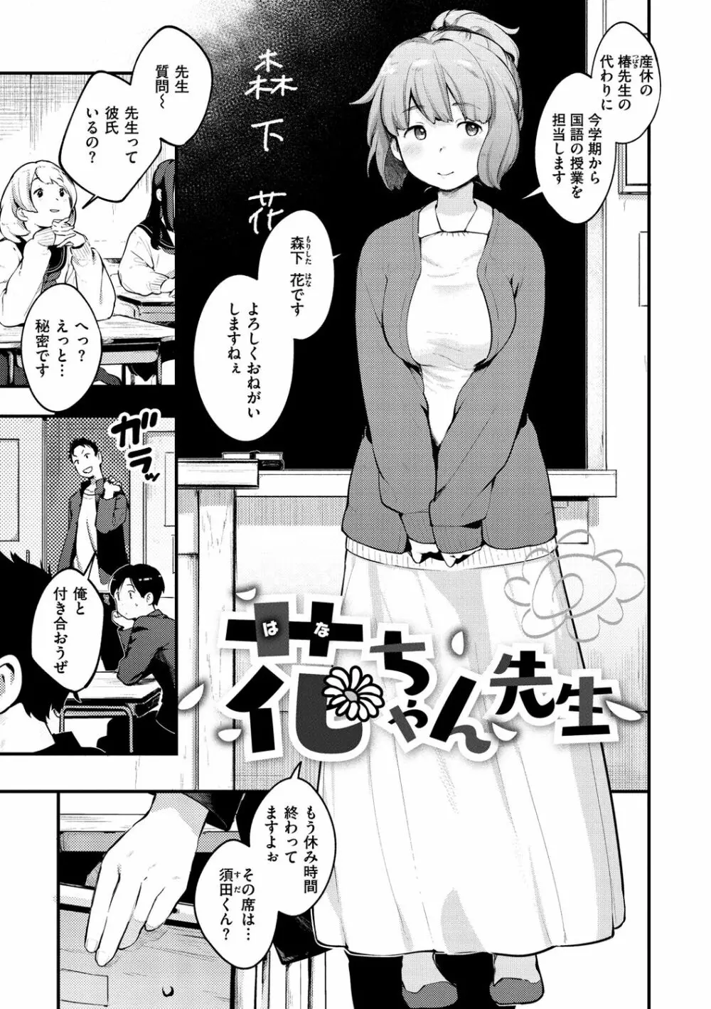 恋のち交尾 Page.135