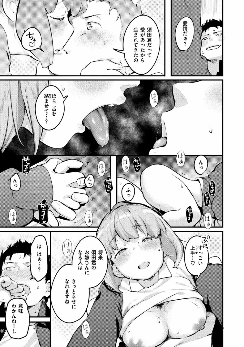 恋のち交尾 Page.147