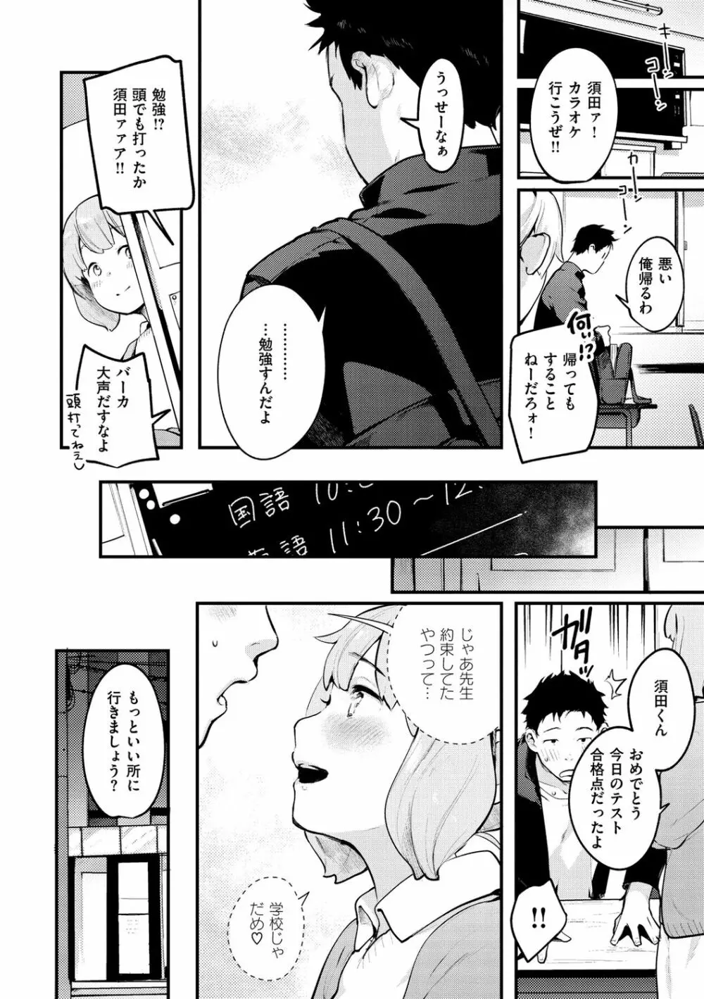 恋のち交尾 Page.152