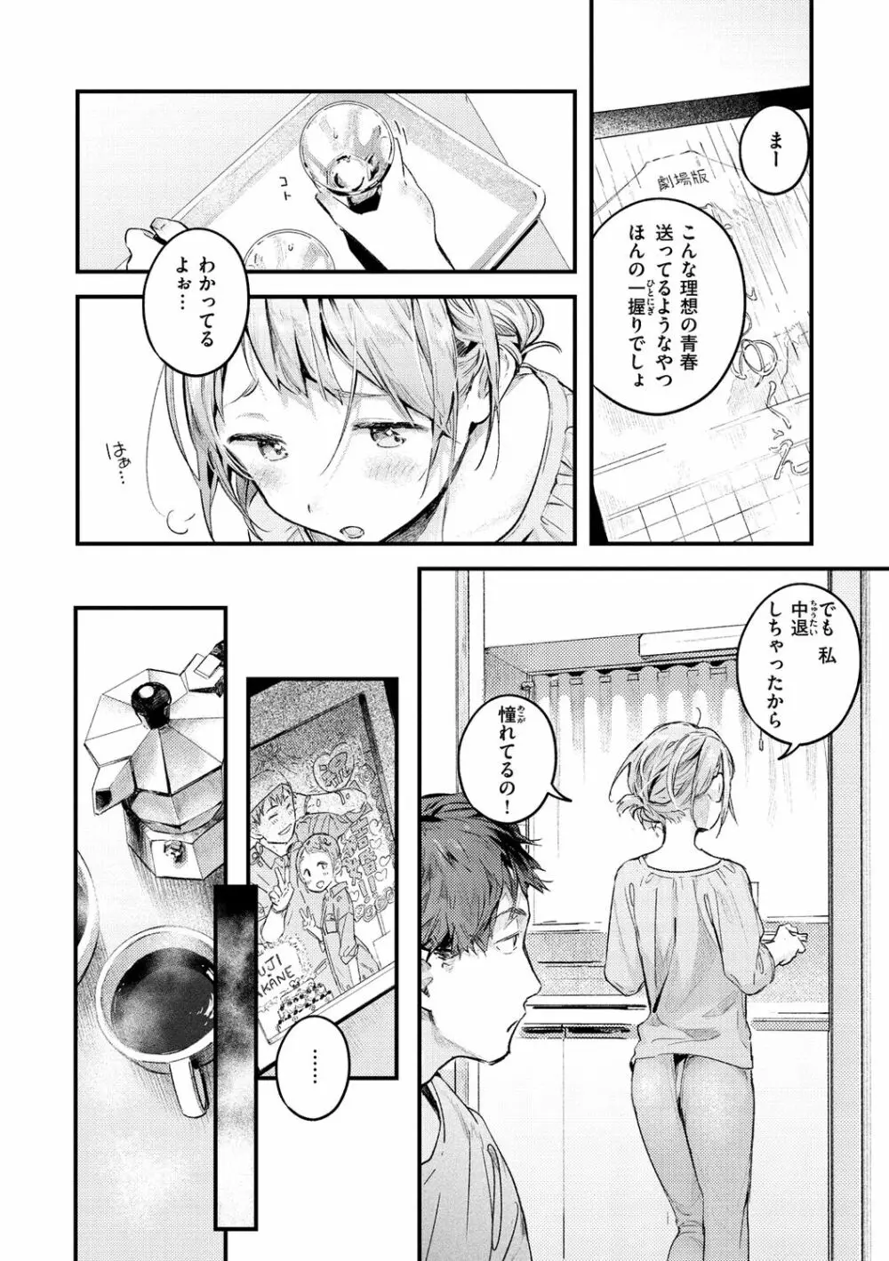 恋のち交尾 Page.162