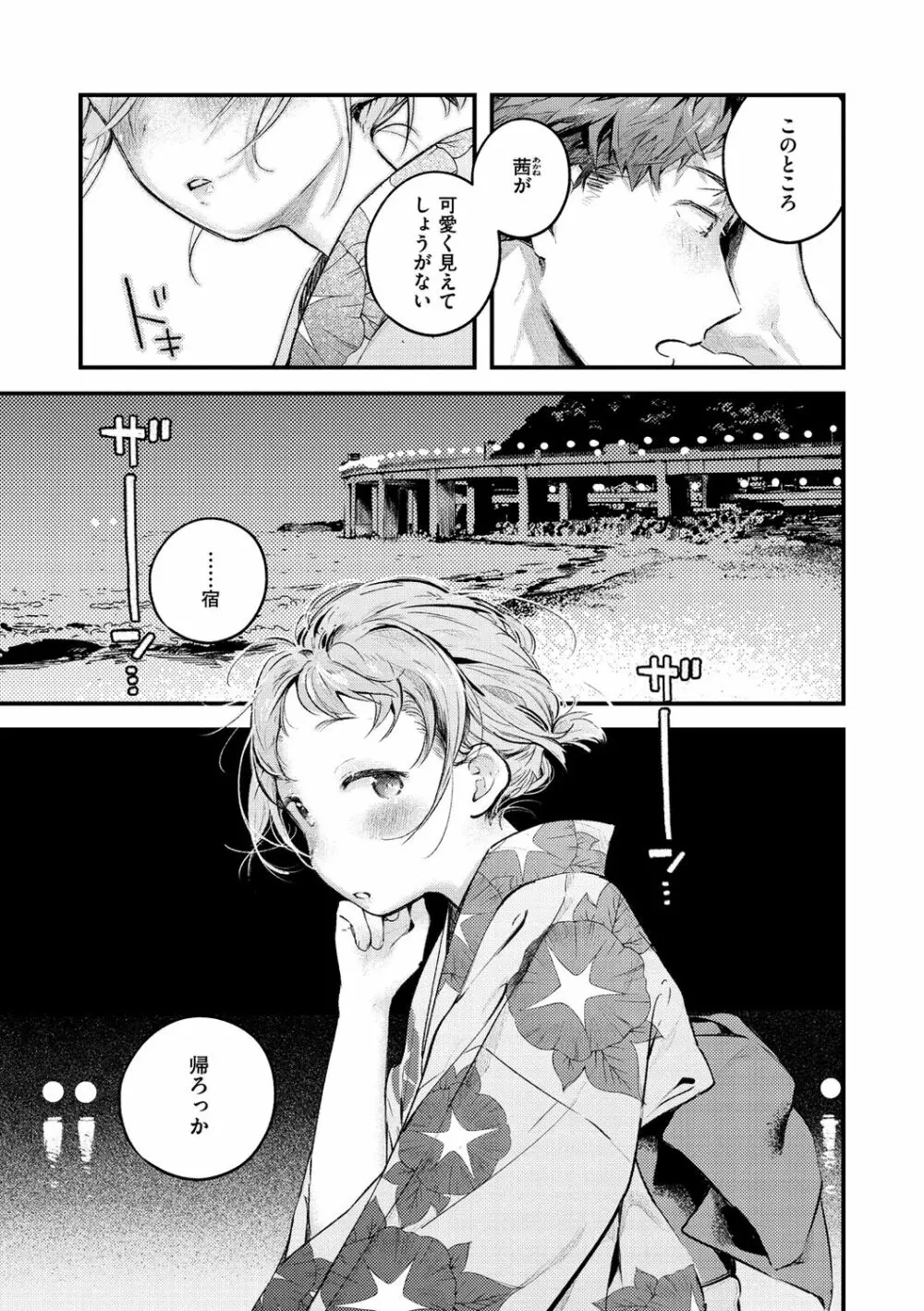 恋のち交尾 Page.169