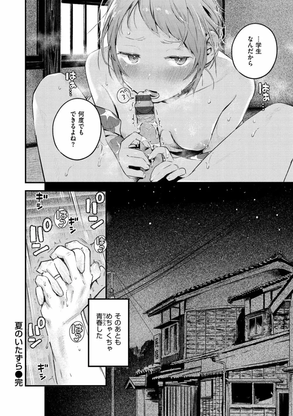 恋のち交尾 Page.180