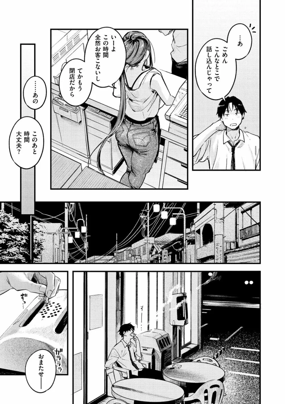 恋のち交尾 Page.33